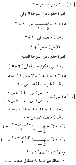 الاتصال - الاشتقاق أسئلة وأجوبة -التفاضل والتكامل للصف الثالث الثانوى 2015 Cal_3S_0A_01_01_017