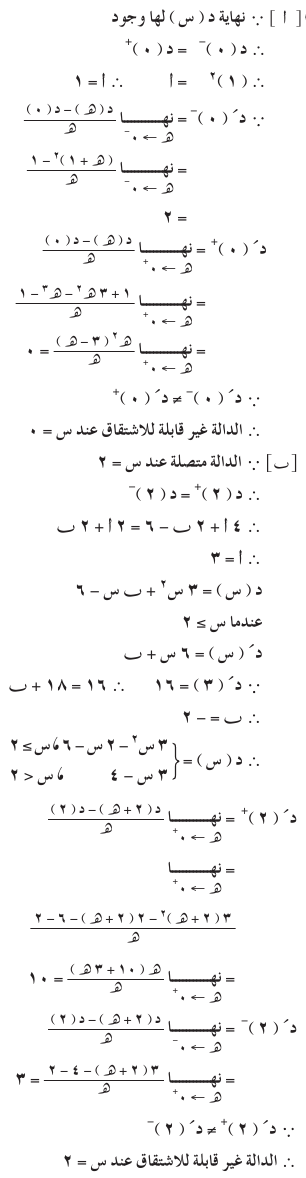 الاتصال - الاشتقاق أسئلة وأجوبة -التفاضل والتكامل للصف الثالث الثانوى 2015 Cal_3S_0A_01_01_019