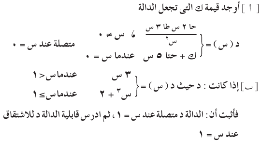 التفاضل والتكامل للصف الثالث الثانوى -الاتصال - الاشتقاق- 2015 Cal_3S_0A_01_01_002