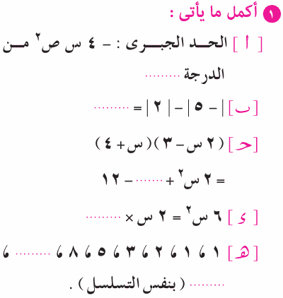 مراجعة 2016علي الجبر Mth_1P_1A_03_01