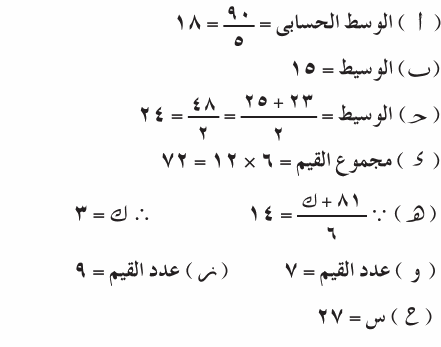 مراجعة عامة علي الأحصاء من كتاب المعلم  Mth_1P_1A_03_03_001