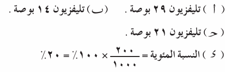 مراجعة عامة علي الأحصاء من كتاب المعلم  Mth_1P_1A_03_03_004