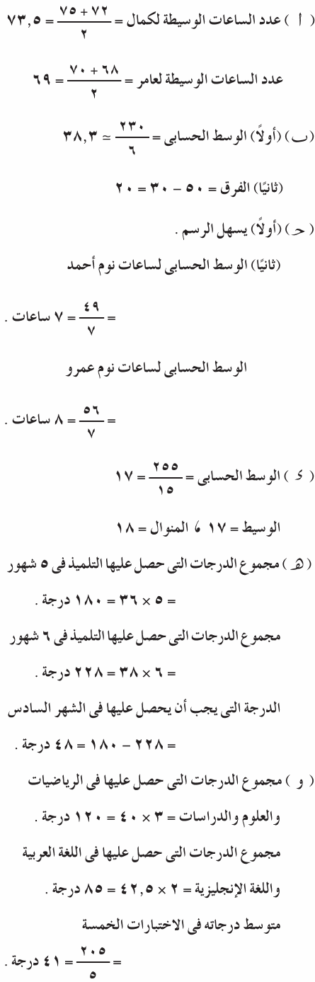 مراجعة عامة علي الأحصاء من كتاب المعلم  Mth_1P_1A_03_03_009