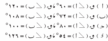 مراجعة عامة للهندسة (كتاب المعلم) Mth_1P_1A_04_01_007