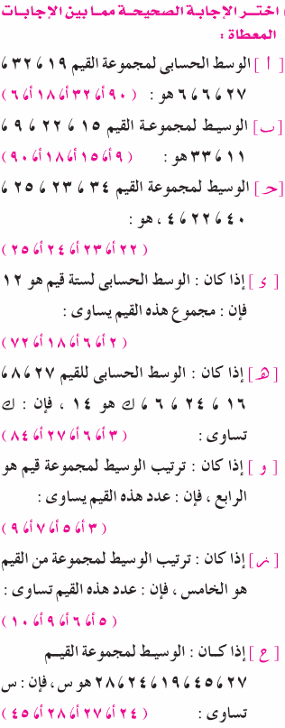 مراجعة عامة علي الأحصاء من كتاب المعلم  Mth_1P_1A_03_03_001