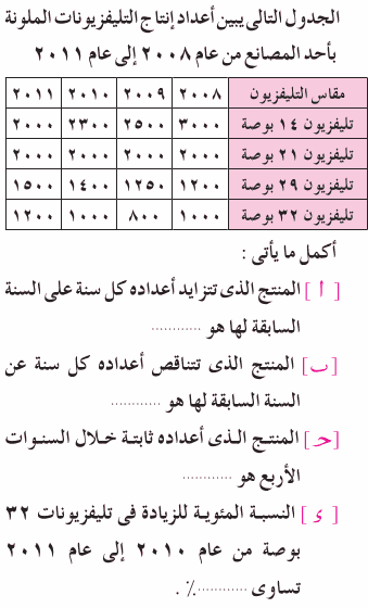 مراجعة عامة علي الأحصاء من كتاب المعلم  Mth_1P_1A_03_03_004