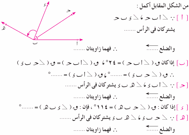 مراجعة عامة للهندسة (كتاب المعلم) Mth_1P_1A_04_01_002