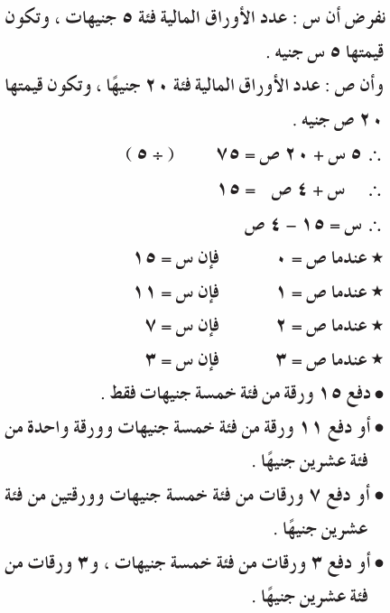  العلاقة بين متغيرين ( كتاب المعلم ) Mth_2P_1A_02_01_001