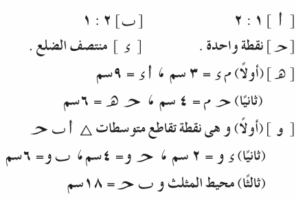 مراجعة قبل الأمتحانات( هندسةالصف الثاني ) Mth_2P_1A_04_01_001