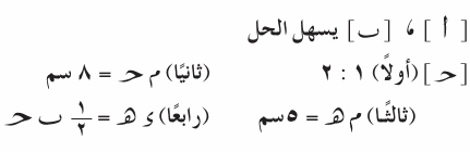 مراجعة قبل الأمتحانات( هندسةالصف الثاني ) Mth_2P_1A_04_01_002