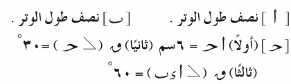 مراجعة قبل الأمتحانات( هندسةالصف الثاني ) Mth_2P_1A_04_01_009