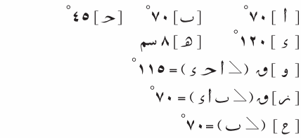 مراجعة قبل الأمتحانات( هندسةالصف الثاني ) Mth_2P_1A_04_03_001