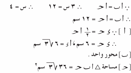 مراجعة قبل الأمتحانات( هندسةالصف الثاني ) Mth_2P_1A_04_04_001