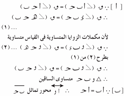 تمرينات للمراجعة من كتاب المعلم متوسطات المثلث Mth_2P_1A_04_04_002