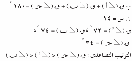 تمرينات للمراجعة من كتاب المعلم متوسطات المثلث Mth_2P_1A_05_03_008