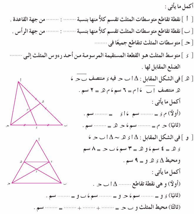 مراجعة قبل الأمتحانات( هندسةالصف الثاني ) Mth_2P_1A_04_01_001