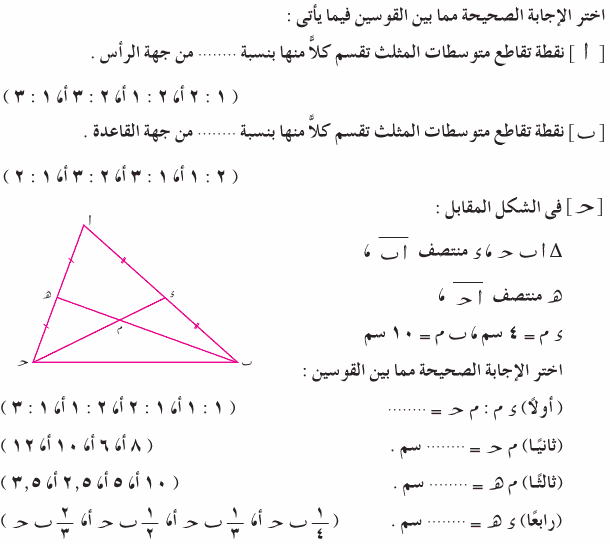 مراجعة قبل الأمتحانات( هندسةالصف الثاني ) Mth_2P_1A_04_01_002