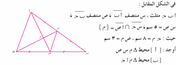 مراجعة قبل الأمتحانات( هندسةالصف الثاني ) Mth_2P_1A_04_01_004