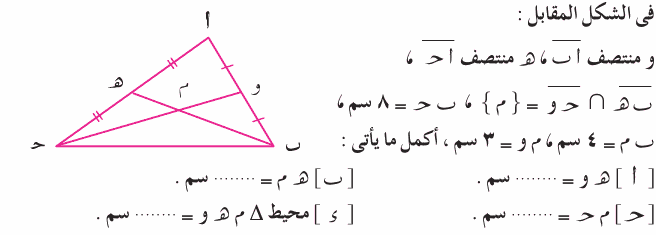 مراجعة قبل الأمتحانات( هندسةالصف الثاني ) Mth_2P_1A_04_01_005