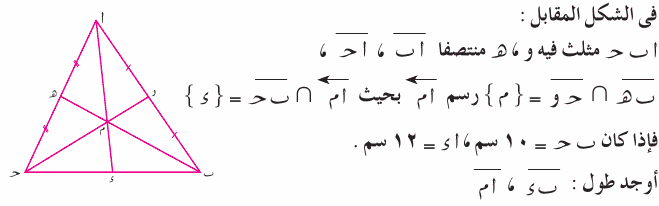 مراجعة قبل الأمتحانات( هندسةالصف الثاني ) Mth_2P_1A_04_01_008