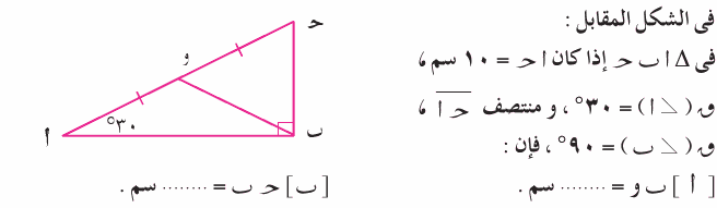 مراجعة قبل الأمتحانات( هندسةالصف الثاني ) Mth_2P_1A_04_01_012