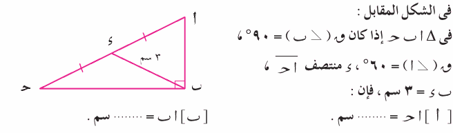 مراجعة قبل الأمتحانات( هندسةالصف الثاني ) Mth_2P_1A_04_01_013