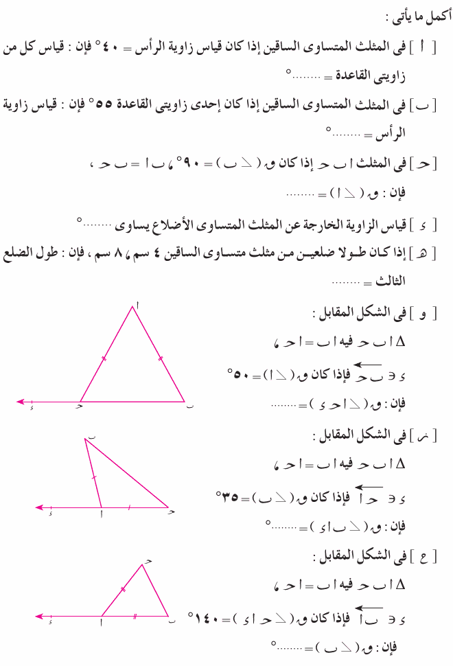 مراجعة قبل الأمتحانات( هندسةالصف الثاني ) Mth_2P_1A_04_03_001