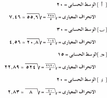  الدرس الثاني : التشتت Mth_3P_1A_03_02_004