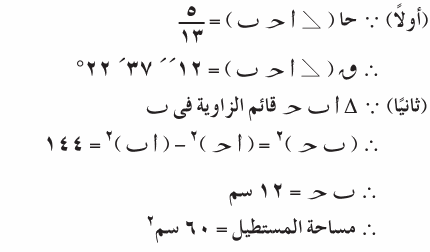  مراجعة عامة على الوحدة الرابعة Mth_3P_1A_04_02_009