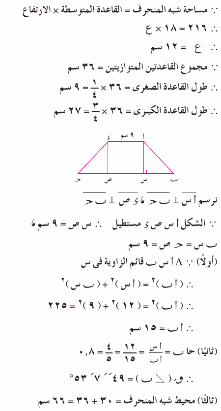  مراجعة عامة على الوحدة الرابعة Mth_3P_1A_04_02_012