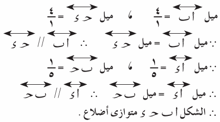 تابع مراجعة عامة على الوحدة الخامسة Mth_3P_1A_05_03_033