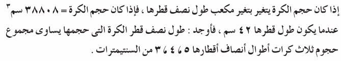 التغير الطردي والتغير العكسي Mth_3P_1A_02_03_022