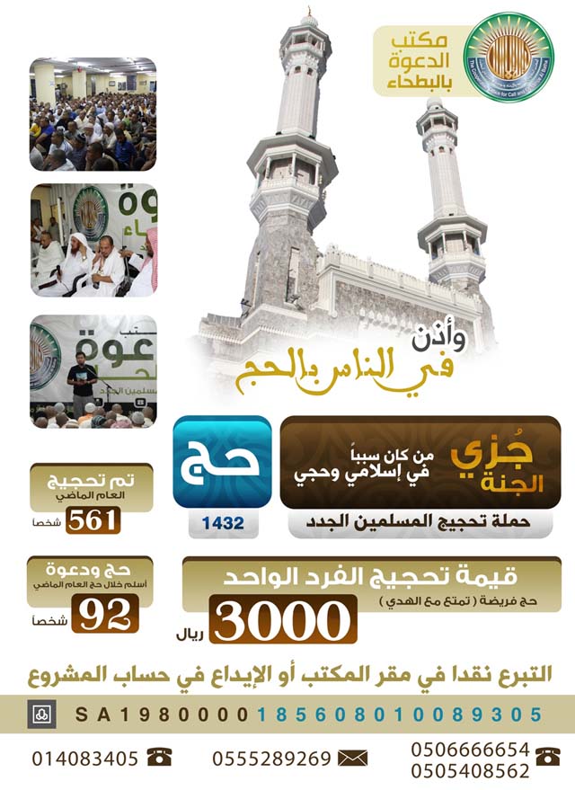 حملات الحج لعام 1434 ه عناوين وارقام الحملات  15067alsh3er