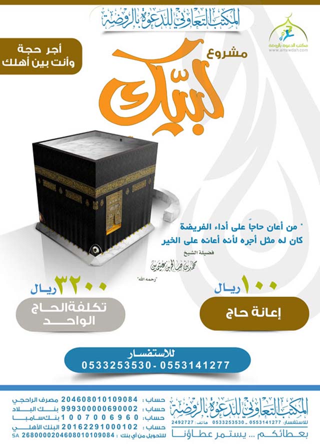 حملات الحج لعام 1434 ه عناوين وارقام الحملات  15068alsh3er