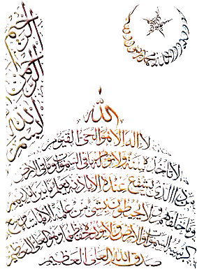 كيفية التأكد من صحة الآيات قبل كتابتها        بــــــالصور Ayat_Alkursi