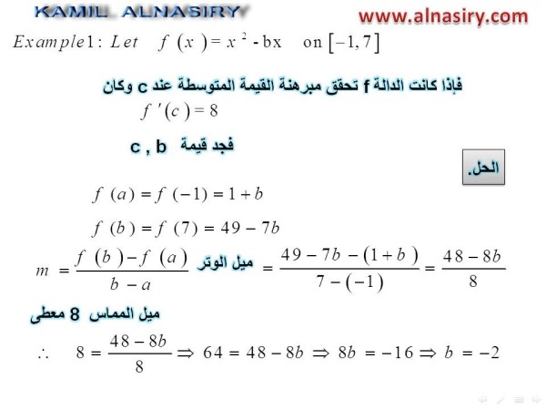 Mean Value Theorem مبرهنة القيمة المتوسطة -شرح Domain-2e63ba9755