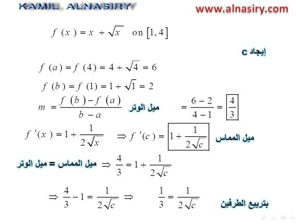 Mean Value Theorem مبرهنة القيمة المتوسطة -شرح Domain-43055b79d5