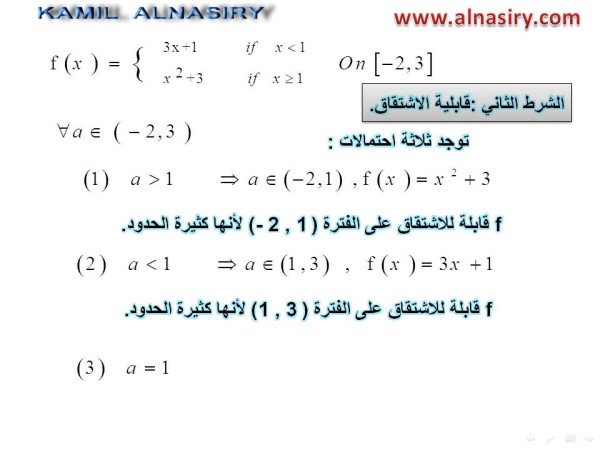 Mean Value Theorem مبرهنة القيمة المتوسطة -شرح Domain-857129c2fc