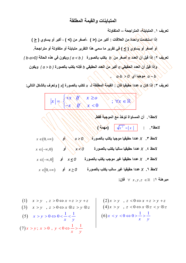 شرح مفصل للمتباينات والقيمة المطلقة Domain-a27056d3ce