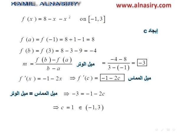 Mean Value Theorem مبرهنة القيمة المتوسطة -شرح Domain-a426698292