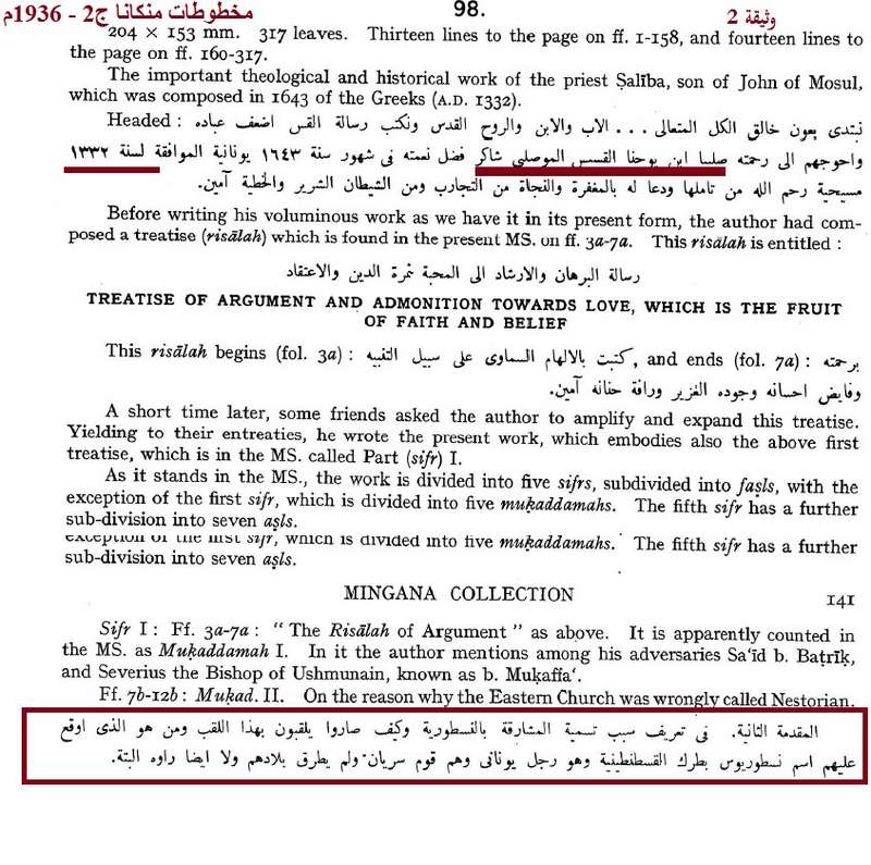 مقابلة عينكاوا مع أسقف أوربا عبديشوع أوروهوم/موفـق نيـسكو 148865434628456