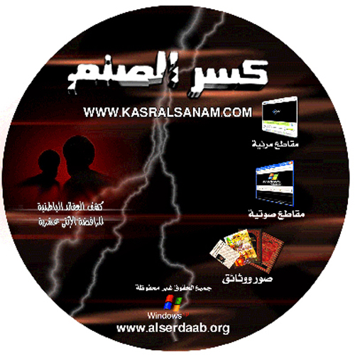 " المجموعة الذهبية " أقوى إسطوانة dvd عن الرافضة :: روابط مباشرة على الأرشي Kaseer