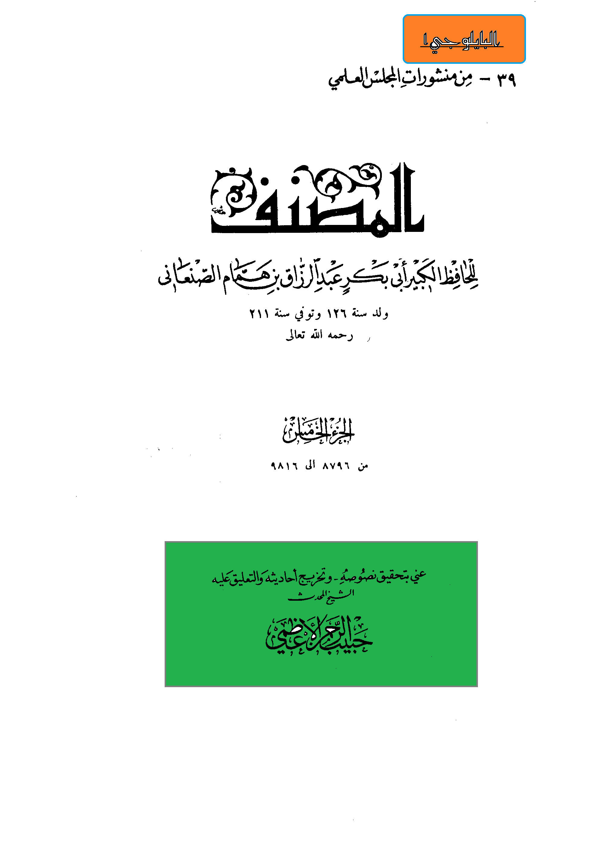 ضربهم فاطمة بنت محمد رسول الله وكسر الظلع واحراق البيت واسقاط الجنين بسند صحيح وبالوثائق Alshiaclubs-19f5223b64