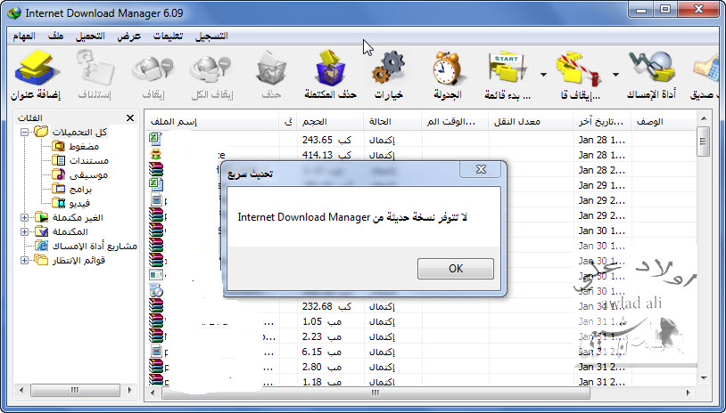 تفعيل Internet Download Manager مدى الحياة اداة رائعة مع الشرح  Alshiaclubs-bc0caaf1b4