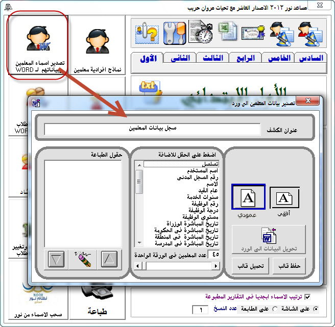 تحميل برنامج مساعد نور - شرح برنامج مساعد نور بالصور - تركيب ىتثبيت برنامج مساعد نور تحديث كشوف متابعة المهارات 1433 - 1434هــ 93