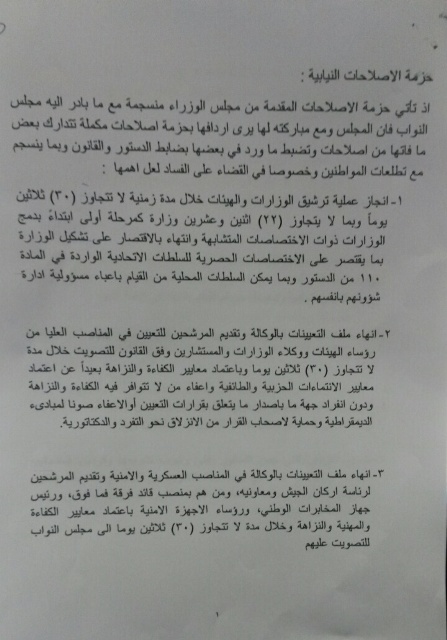 Alsumaria News publishes parliamentary reform paper 635748064791124176-image-c0c4fbbdc7f40797d06c0761b3aede80d523c04b44775e263e3fb3531406af2d-V