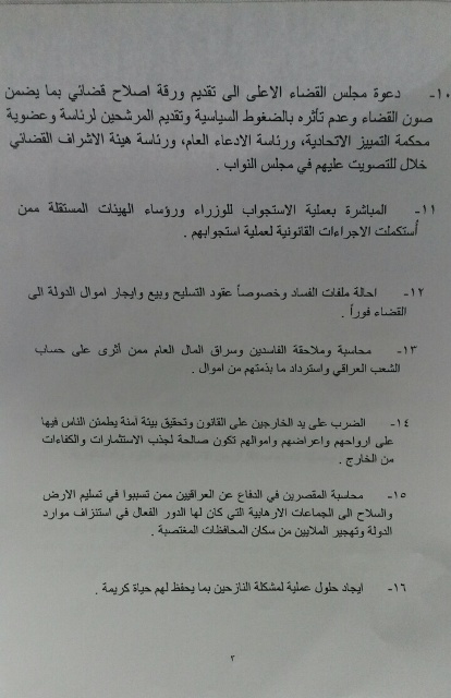 Alsumaria News publishes parliamentary reform paper 635748065150681126-image-e40e6de2e8184d0090b68ed907709b1dfaf8987fb5d346ec24a81ea55f14d575-V