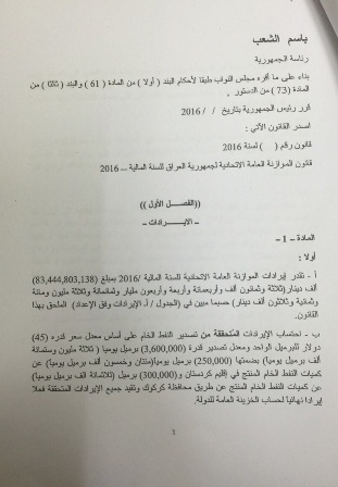  Alsumaria News published the text of the sender 2016 budget law to Parliament 635823219460787386-3