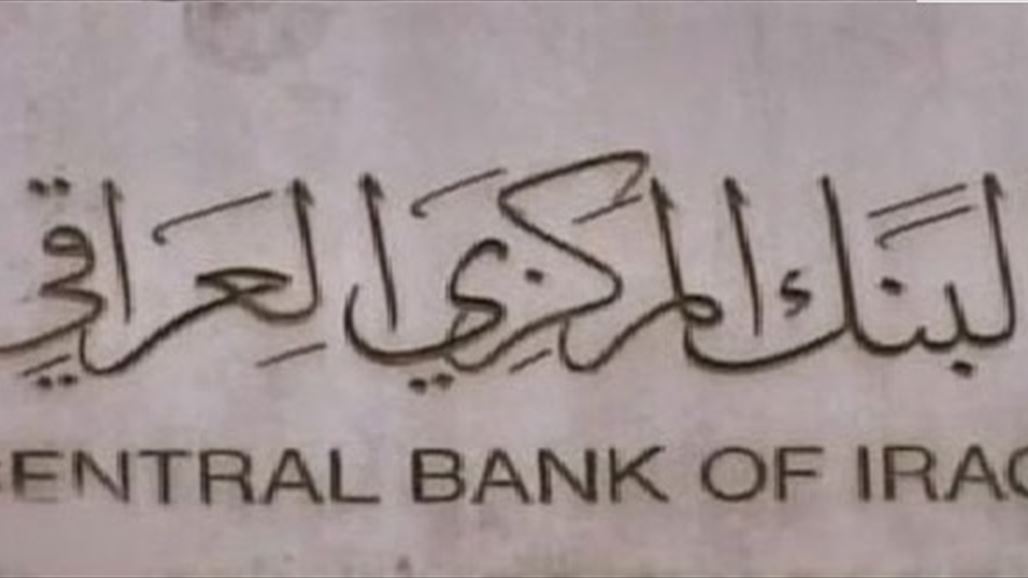 Central bank decides to support banks five trillion dinars and finance the budget six trillion dinars NB-123103-635579495973510751