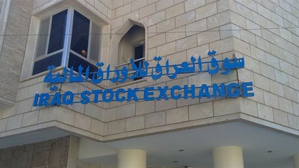 Iraq Stock Exchange Electronic Trading System sign agreement NB-185896-636147301808550528